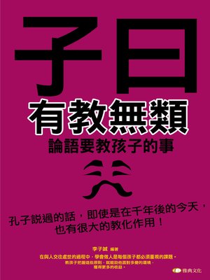cover image of 子曰